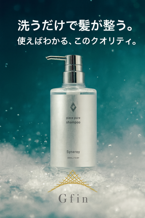 「髪が変わると、気持ちまで変わる。」 Gfinが選んだ“本気のホームケア”ピースピュアの魅力とは？